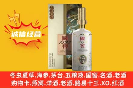 阿坝回收国窖1573