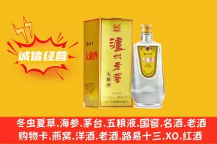 阿坝回收泸州老窖