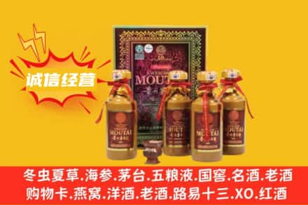阿坝回收50年茅台酒