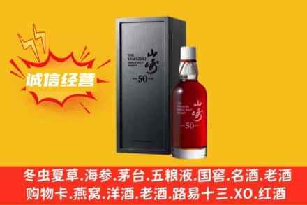 阿坝求购回收山崎洋酒