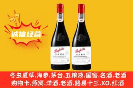 阿坝求购回收奔富红酒
