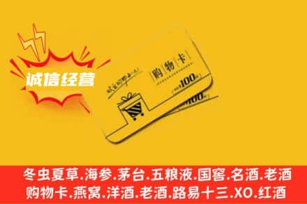 阿坝回收购物卡